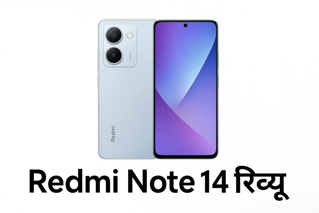 Redmi Note 14 रिव्यू – Hindi Tech Reviews